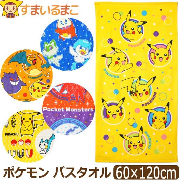 Pokemon（ポケモン） ポケットモンスター バスタオル キャラクター