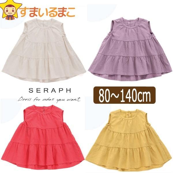 Seraph 女の子 カラフル ティアード チュニック 80cm 90cm 100cm Seraph 女の子 カラフル ティアード チュニック 80cm 90cm 100cm