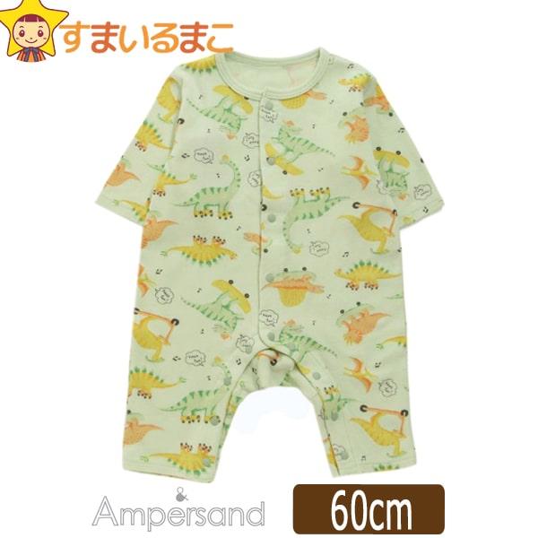 ネコポス便は送料無料♪●Ampersand(アンパサンド)の商品。恐竜柄が可愛い！全開きタイプの長袖カバーオール♪●柔らかな程よい厚さの生地で、着心地・肌触り◎！●ネック周りはリブ素材です。●前部分は股下までがスナップボタンで全開開きなので...