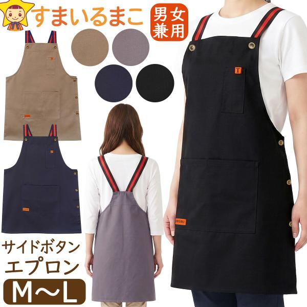 エプロン サイドボタン キャンバス サロペット ワークエプロン 調節可能 男女兼用 レディース メンズ M〜L 16566 CA-2 TUKURU