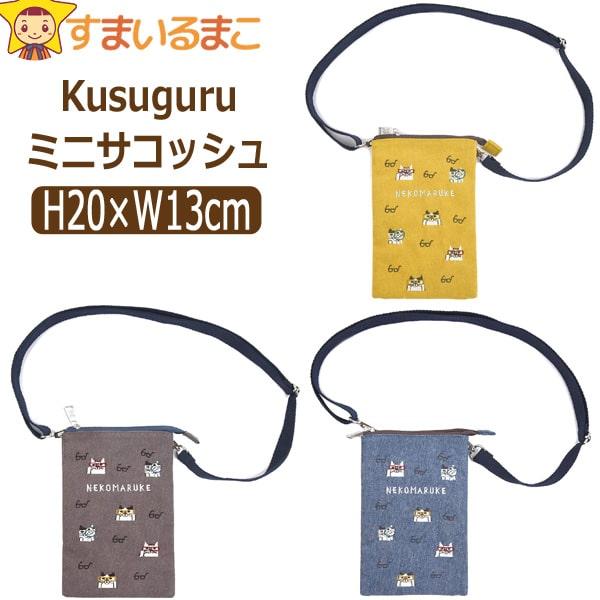 kusuguru ミ二サコッシュ ショルダー サコッシュ ポシェット kusuguru ミ二サコッシュ ショルダー サコッシュ ポシェット