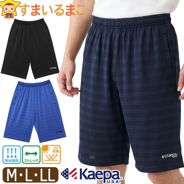 kaepa ケイパ ハーフパンツ メンズ 吸水速乾 ジャージ ストレッチ ドライメッシュ 薄手 薄い 半ズボン ルームウェア 部屋着 スポーツ 涼しい M L LL KP812507