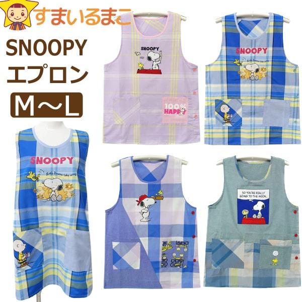 SNOOPY（スヌーピー） レディース エプロン サイドボタン M〜L A30389