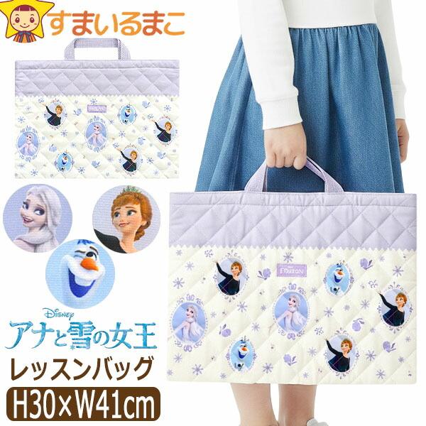 メール便可能！●可愛らしいアナと雪の女王のキャラクターがプリントされた、保育園・幼稚園や小学校で活躍するキルティング生地のレッスンバッグ♪●画面上と実物では多少色具合が異なって見える場合もございます。ご了承ください。[ 子供用 子供 子ども...