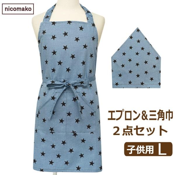 nicomako 子供 エプロン 三角巾 ゴム付き 2点 セット 日本製 総 nicomako 子供 エプロン 三角巾 ゴム付き 2点 セット 日本製 総