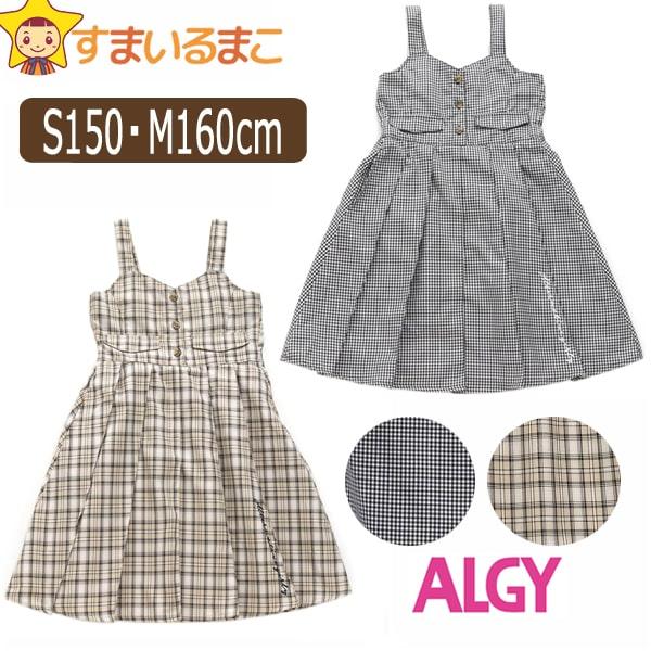 algy（アルジー） プリーツ ジャンスカ S150cm M160cm BKブラック BE 