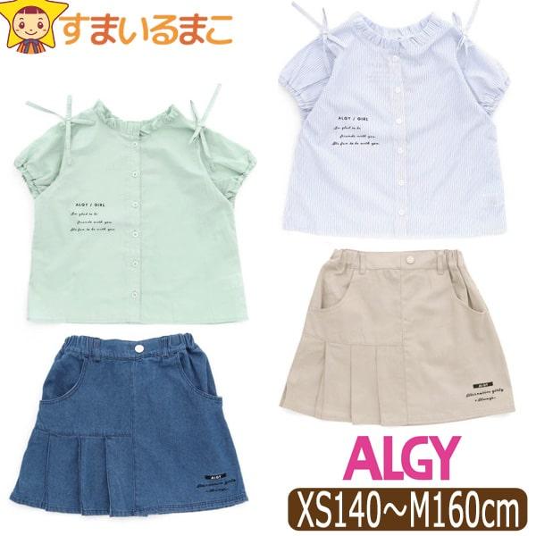 algy ブラウス スカート セット 上下 2点 セットアップ 女の子 algy ブラウス スカート セット 上下 2点 セットアップ 女の子