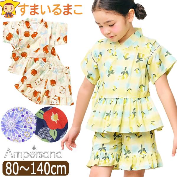 甚平 女の子 子供 じんべい キッズ 総柄 上下 セット 綿100% 80cm 90cm 100cm 110cm 120cm 130cm 140cm L275026 Ampersand アンパサンド