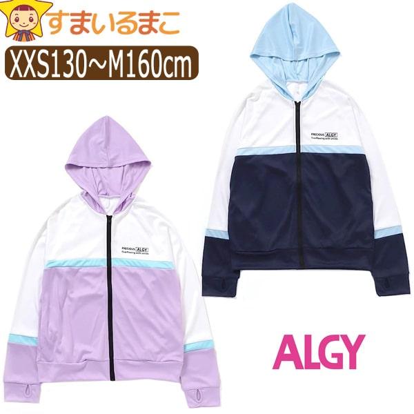 algy（アルジー） ラッシュガード パーカー 長袖 水着 女の子 XXS130cm