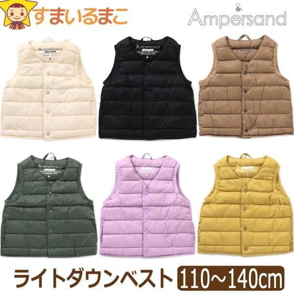 Ampersand(子ども服) ライトダウンベスト インナーダウン Ampersand(子ども服) ライトダウンベスト インナーダウン