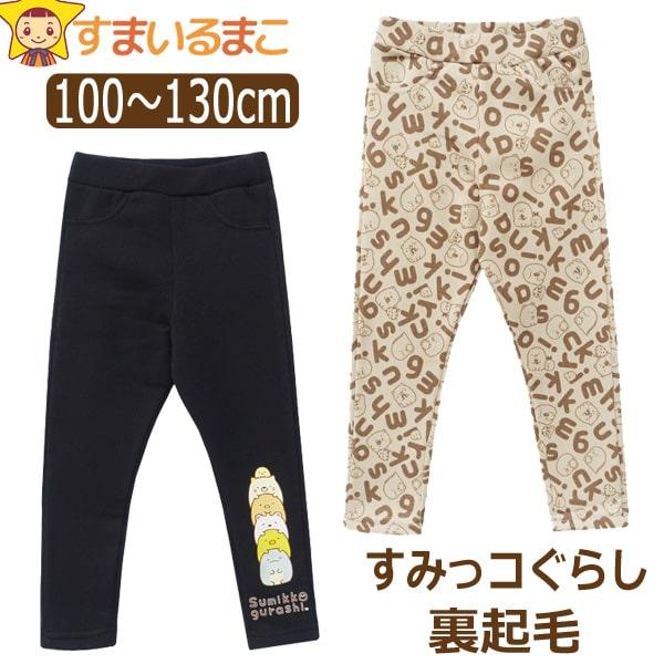 すみっコぐらし ジャージ パンツ ズボン 男女兼用 XLサイズ 新品 すみっコぐらし sumikko gurashi キッズジャージ 子供ジャージ
