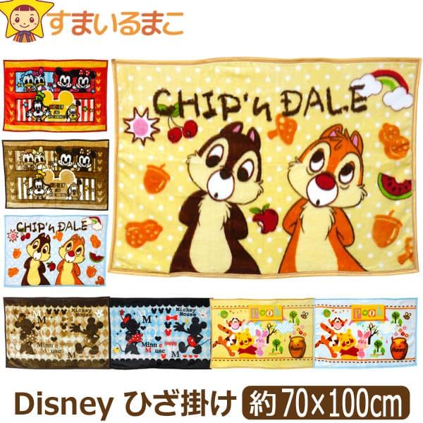 メール便は送料無料♪●Disney（ディズニー）の商品。可愛らしいキャラクターがプリントされた、ふわふわ気持ちいいひざ掛け毛布/お昼寝毛布/ハーフ毛布♪●注意 画面上と実物では多少色具合が異なって見える場合もございます。ご了承ください。[ ...