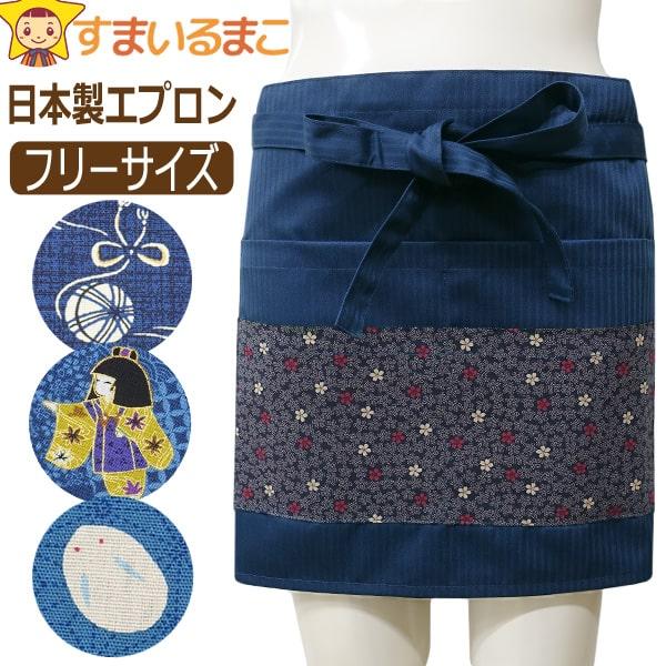 日本製 和柄 ギャルソン カフェエプロン ショート レディース 日本製 和柄 ギャルソン カフェエプロン ショート レディース