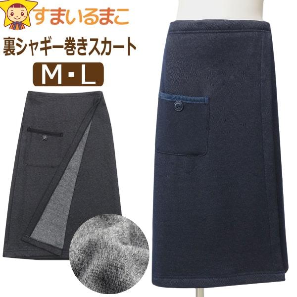 宅配便！●いつでも何処でも使える万能アイテム！ちょっと肌寒いときにサッと巻けるお手軽さがGOODなあったか巻きスカート/ラップスカート♪●表地は柔らかで伸縮性のある程よい厚さの生地で、裏地は裏シャギーなのであったか◎！●ウエストはスナップボ...