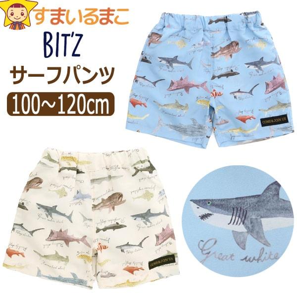 BIT'Z（ビッツ） サーフパンツ 水着 トランクス水着 キッズ 子供 サメ