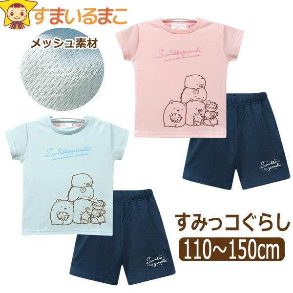 すみっコぐらし 服 メッシュ 半袖 Tシャツ ハーフパンツ ジャージ 上下