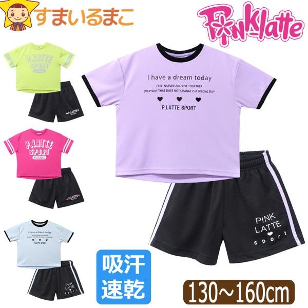 PINK-latte ジャージ キッズ 半袖 上下 セット 吸汗速乾 女の子 PINK-latte ジャージ キッズ 半袖 上下 セット 吸汗速乾 女の子