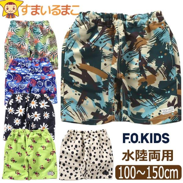 水陸両用 パンツ 撥水加工 総柄 男の子 女の子 キッズ 水着 4分