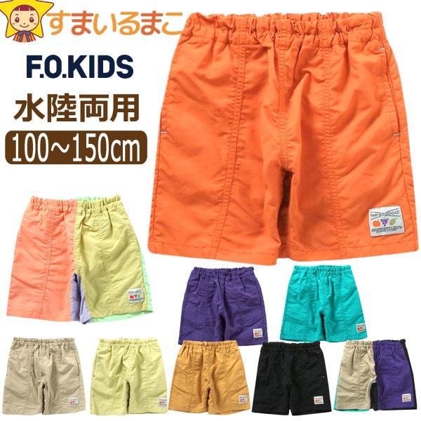 水陸両用 パンツ 撥水加工 無地 男の子 女の子 キッズ 水着 4分丈 