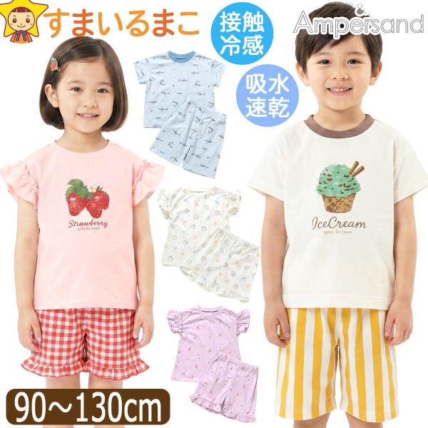 Ampersand（アンパサンド） パジャマ 半袖 上下 セット キッズ 男の子