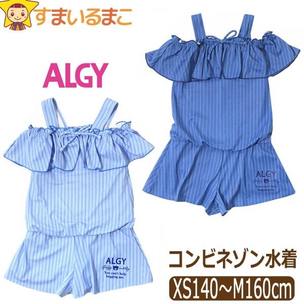 女の子 水着 ワンピース コンビネゾン オフショル ストライプ