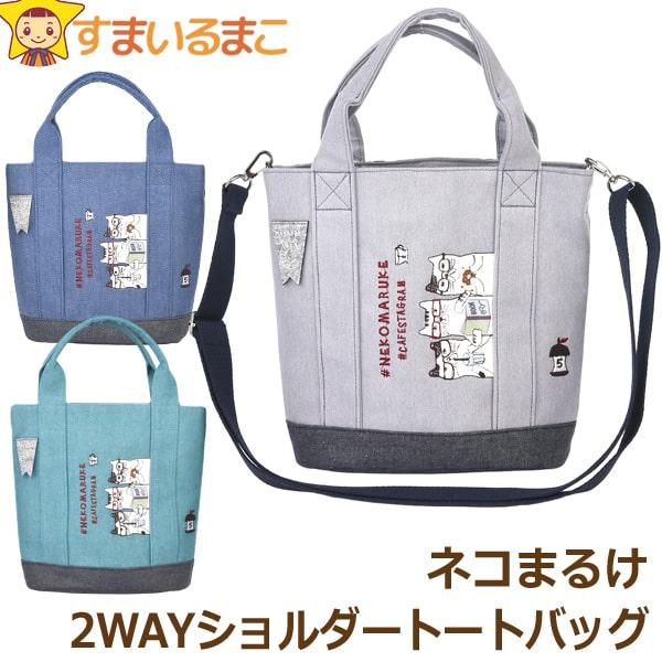 kusuguru トートバッグ ショルダー 2WAY ミニバック ネコまるけ kusuguru トートバッグ ショルダー 2WAY ミニバック ネコまるけ