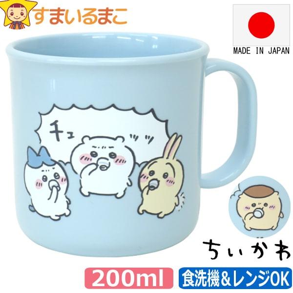 ちいかわ プラコップ プラカップ 日本製 キャラクター 取っ手付き 食洗