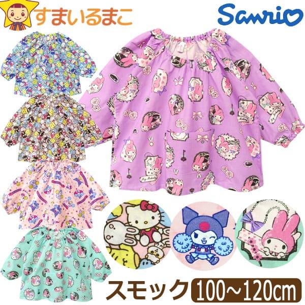 sanrio（サンリオ） スモック 幼稚園 子供 キャラクター 綿100% 100cm