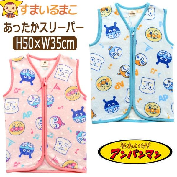BANDAI（バンダイ） スリーパー アンパンマン 着る毛布 ベスト 