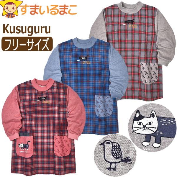 送料無料！●可愛らしいネコ柄のママや保育士さんにぴったりの割烹着/エプロン♪●無地部分はストレッチ性のあるポンチニットで、チェック柄部分は微起毛（表面が少し起毛している生地）！内側の背中一部分はあったかなボア生地になっています。●注意 画面...