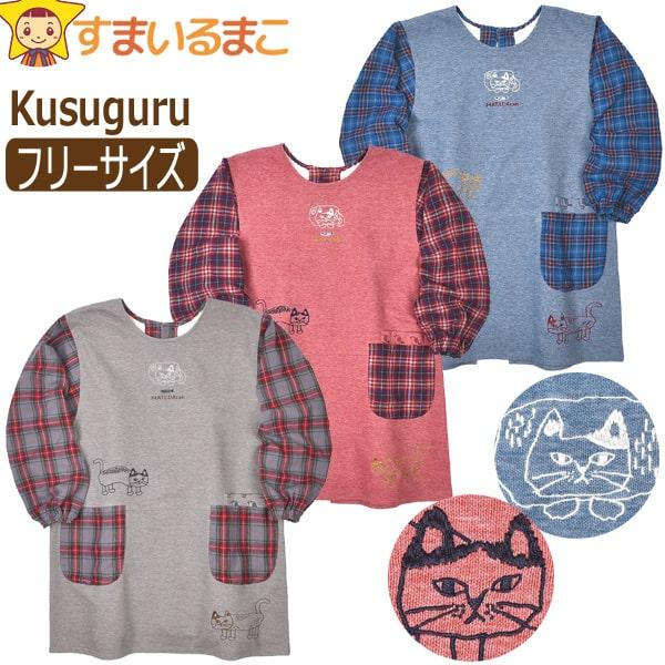 送料無料！●可愛らしいネコ柄のママや保育士さんにぴったりの割烹着/エプロン♪●無地部分はストレッチ性のあるポンチニットで、チェック柄部分は微起毛（表面が少し起毛している生地）！内側の背中一部分はあったかなボア生地になっています。●注意 画面...