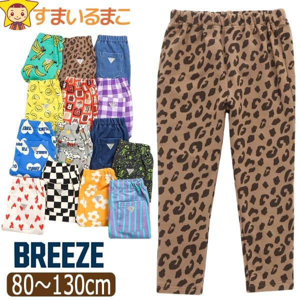 BREEZE DAISUKI パンツ 9分丈 キッズ 男の子 女の子 無地 総柄