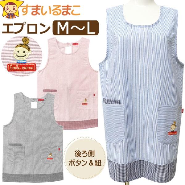 スマイルママ様 Amazon.co.jp: [Smile mama] エプロン H型 スマイルママ
