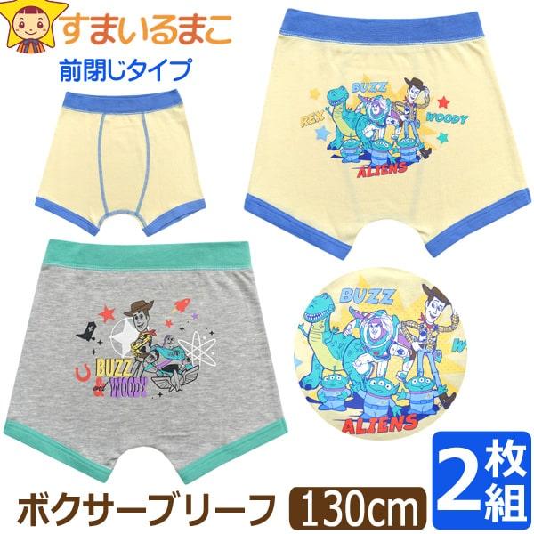 下着 男の子 キャラクター ボクサーブリーフ ボクサーパンツ 2枚 セット 前閉じ 130cm トイストーリー set1434 Disney ディズニー