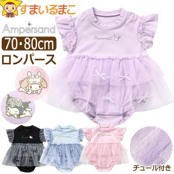 Ampersand(子ども服) ロンパース カバーオール 半袖 チュール Ampersand(子ども服) ロンパース カバーオール 半袖 チュール