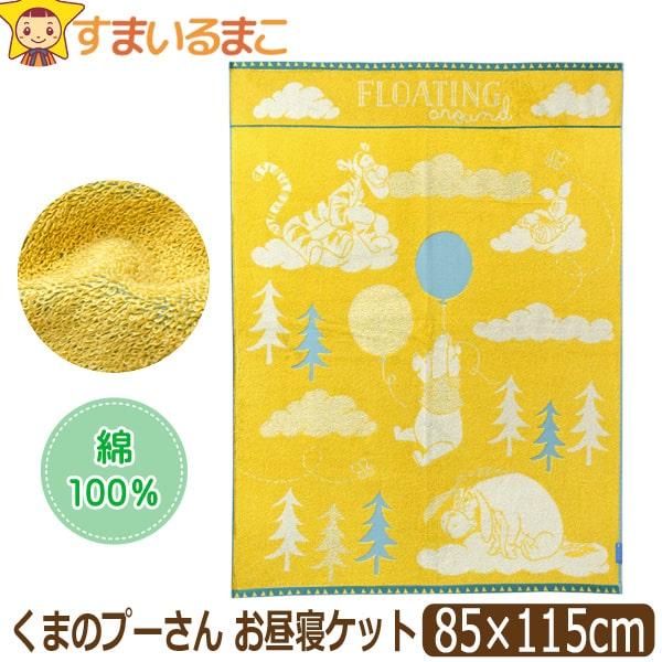 メール便は送料無料♪●Disney（ディズニー）の商品。可愛らしいキャラクターがプリントされたお子様のお昼寝用にぴったりサイズで、ひざ掛けや持ち運び用ケット、ビックサイズのタオルとしてなど色々と使える便利なタオルケット♪●注意 画面上と実物...