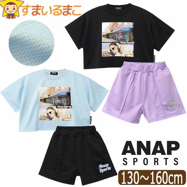メール便は送料無料♪●ANAP SPORTS（アナップ）の商品。吸汗速乾性にすぐれてムレにくく、さらっとした素材の半袖Ｔシャツとショートパンツの２点セット♪●上下とも柔らかで伸縮性のあるメッシュ生地です。汗を素早く吸収し衣服内を快適に保ちま...