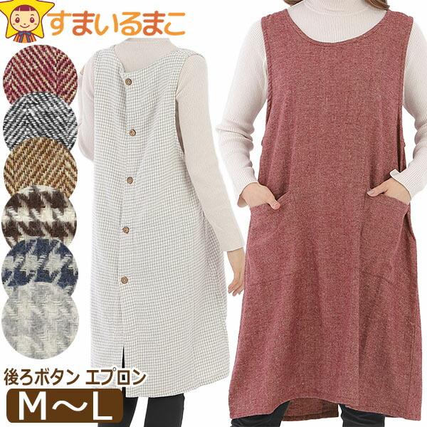 メール便は送料無料♪●ママや保育士さんにぴったり◎！洋服感覚で着用できる、肩がズレ落ちにくい肩幅のあるノースリーブエプロン♪●注意 画面上と実物では多少色具合が異なって見える場合もございます。ご了承ください。[ レディース 婦人 女性 大人...