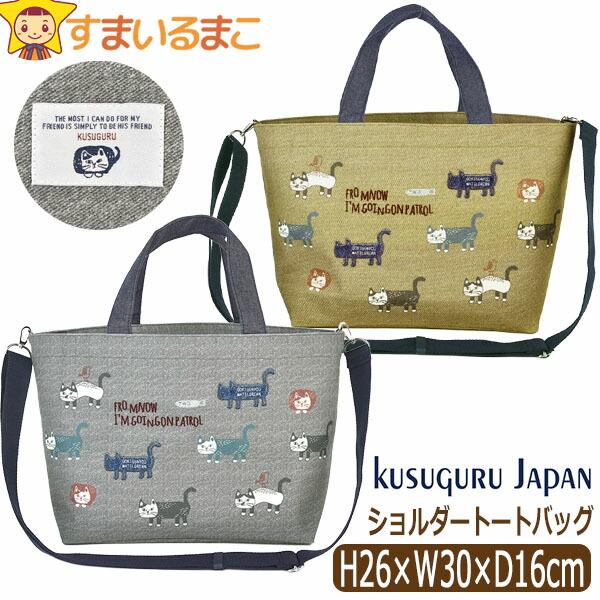 ショルダートートバッグ 斜めがけ トートバッグ ショルダーバッグ ショルダー付き 2way ごきげんよう マチルダさん 猫 レディース 24-7535 Kusuguru クスグル (5