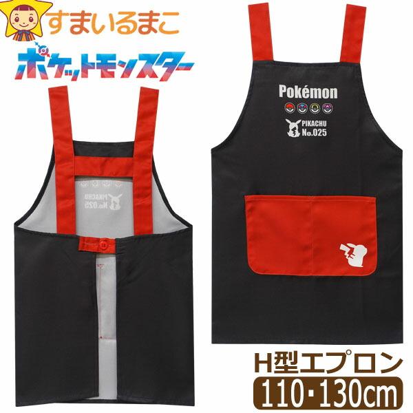 Pokemon（ポケモン） エプロン キッズ 男の子 ポケットモンスター