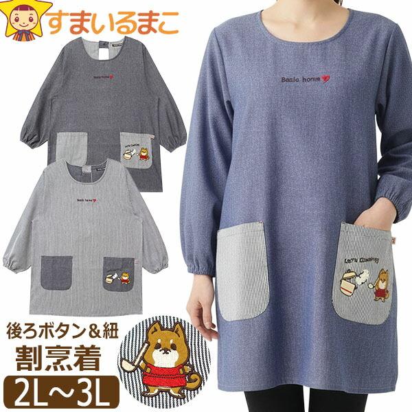 メール便は送料無料♪●ママや保育士さんにぴったり◎！可愛らしいアップリケが付いた割烹着/エプロン♪●後ろボタン＆ひも結びタイプです！腕まくりしやすい袖口ゴム仕様！●お料理やお掃除など普段使いはもちろん、ギフトやプレゼントにも最適◎！●注意 ...