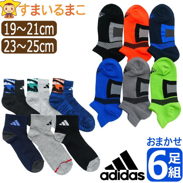 靴下 男の子 adidas アディダス ショート丈 くるぶし丈 ソックス