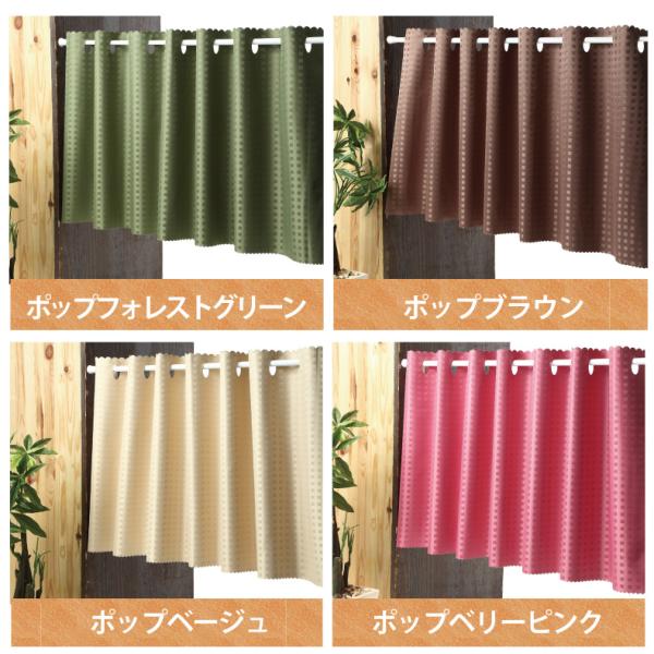 小窓用 完全遮光 カフェカーテン 目隠し おしゃれ オーダーカフェカーテン 小窓カーテン 幅約100×45cm・75cm・90cm