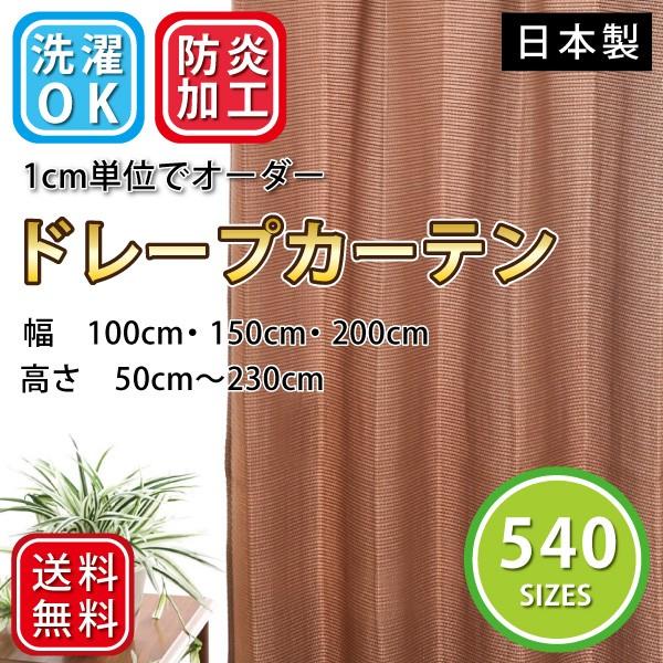 カーテン ワッフルのポコポコした織り柄がポップでキュート 洗濯可 オーダーカーテン ポップワッフル ブラウン 幅100cm 150cm 0cm 高さ50 230cm Cd1006br スマイル商店街一号店 通販 Yahoo ショッピング