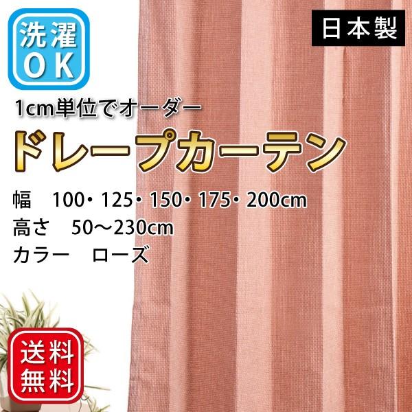 カーテン 安い おしゃれデニム調 アウトレット カッコイイ オーダー カーテン ローズ Cd1010ro スマイル商店街一号店 通販 Yahoo ショッピング