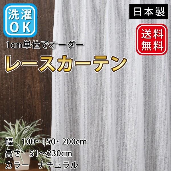 レースカーテン ミラーレース 安い カーテン おしゃれ ミラーレース 送料無料 Uvカット オーダー 日本製 Buyee Buyee Japanese Proxy Service Buy From Japan Bot Online