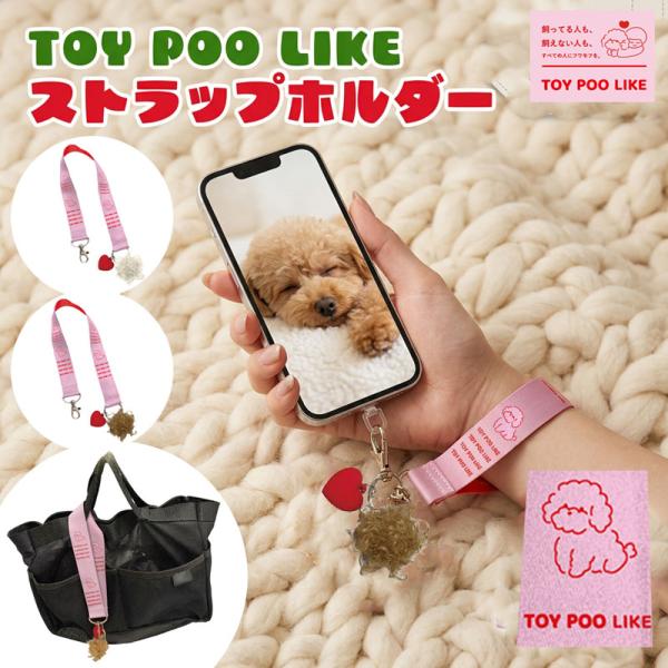 スマホストラップ うさぎ・クマ・ひよこ ・犬4点セット スマホストラップ ストラップホルダー プードル スマートフォン