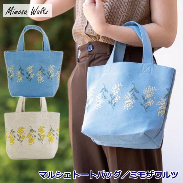 バッグ トートバッグ ミモザ マルシェトートバッグ ジャガード織り