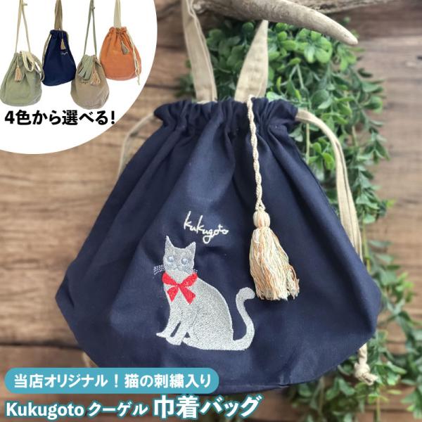 感謝価格 SALE 猫柄 巾着 おやつ入れ 小物入れ 人気