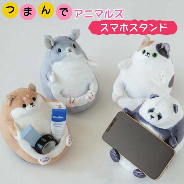 ◆ほっこり、もちもち、つままれてキョトンとした小さな動物たち◆そんな可愛い様子をもちもちの生地と綿で再現してみました◆彼らの使命は連れて帰ってくれた「お家の人を癒すこと！」◆もちもちの触り心地のアニマルたちが気持ちも体もほっこり癒しに◆伸縮...